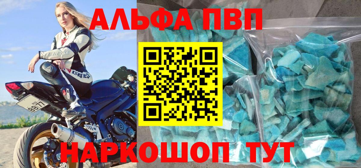 Alfa_PVP  Alpha-PVP Соль  Вход с VPN  APVP СК КРИС  Чайковский  А ПВП СК КРИС 