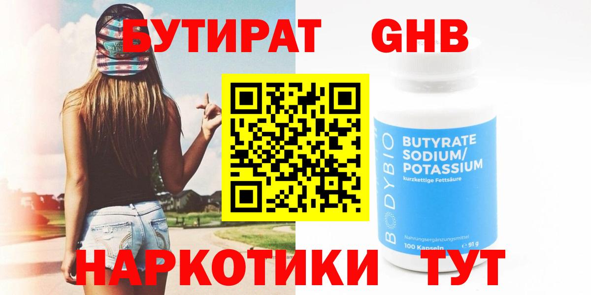 Чайковский  Бутират 1.4BDO  Вход с VPN 