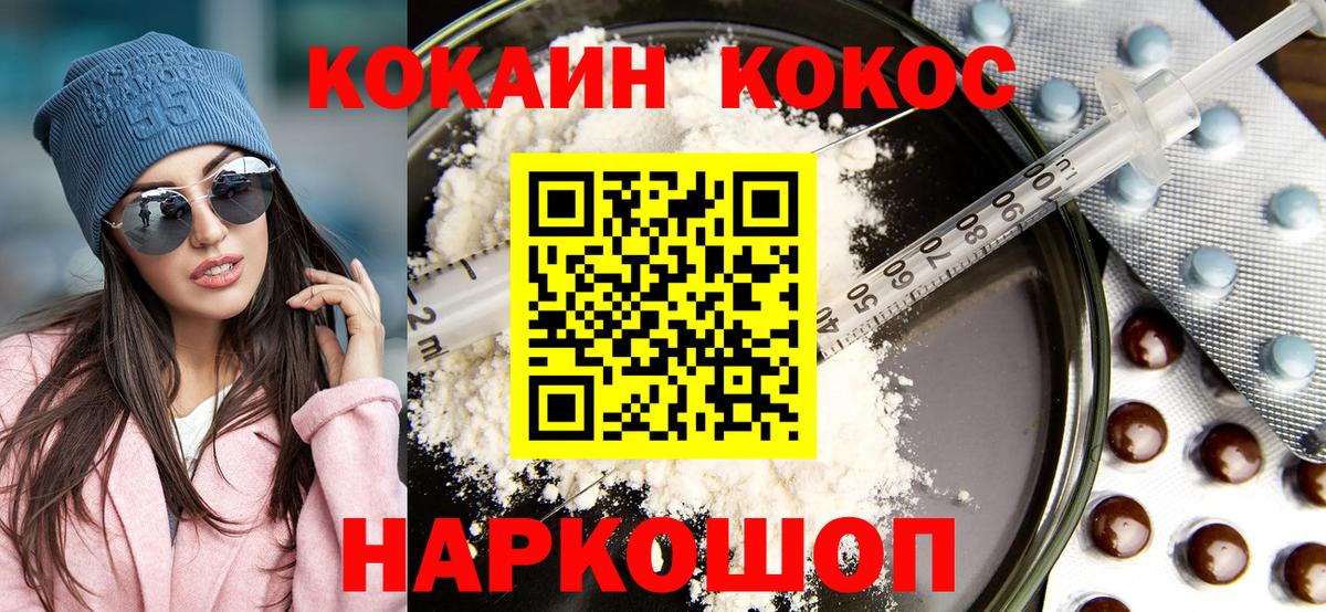 КОКАИН 97%  COCAIN Эквадор  Чайковский  купить   Вход с VPN 