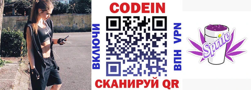 Кодеин Purple Drank МЕГА как зайти Чайковский