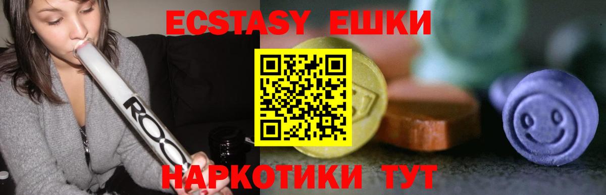 Экстази  Вход с VPN  Чайковский  Ecstasy Дубай  Экстази 250 мг 