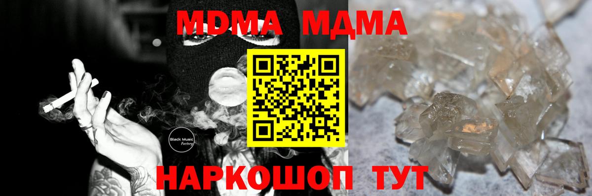Чайковский  MDMA кристаллы  МДМА кристаллы  Вход с VPN 