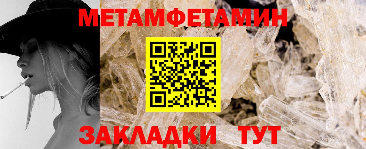 Метамфетамин кристалл Чайковский
